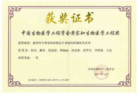 中國生物醫學(xué)工程學(xué)會(huì )黃家駟生物醫學(xué)工程獎（201704）