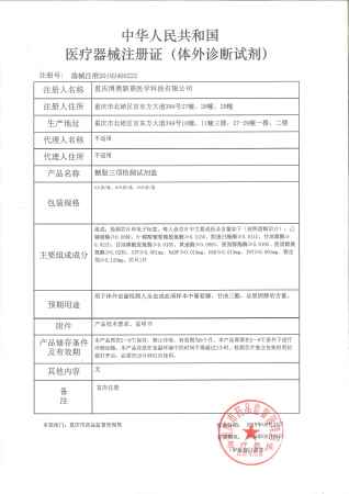 糖脂三項檢測試劑盒