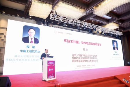 清華大學(xué)醫學(xué)院講席教授、生物芯片北京國家工程研究中心主任程京院士作報告