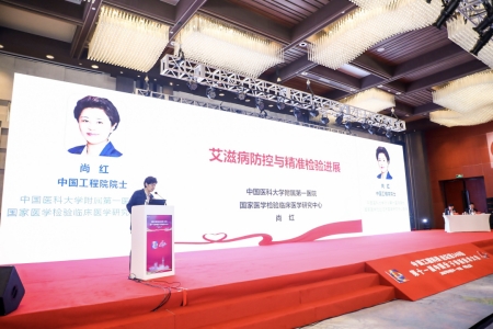 中國醫科大學(xué)附屬第一醫院院長(cháng)、國家醫學(xué)檢驗臨床醫學(xué)研究中心主任尚紅院士作報告